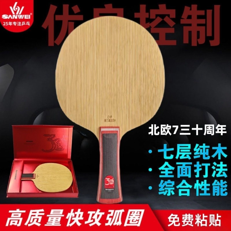 Xiom Blade Table Tennis - SanWei Nordic 7 30o Aniversário Base